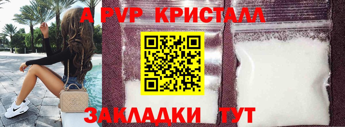 где продают   Вход с VPN  Похвистнево  А ПВП кристаллы  A PVP СК  Alfa_PVP Crystall 