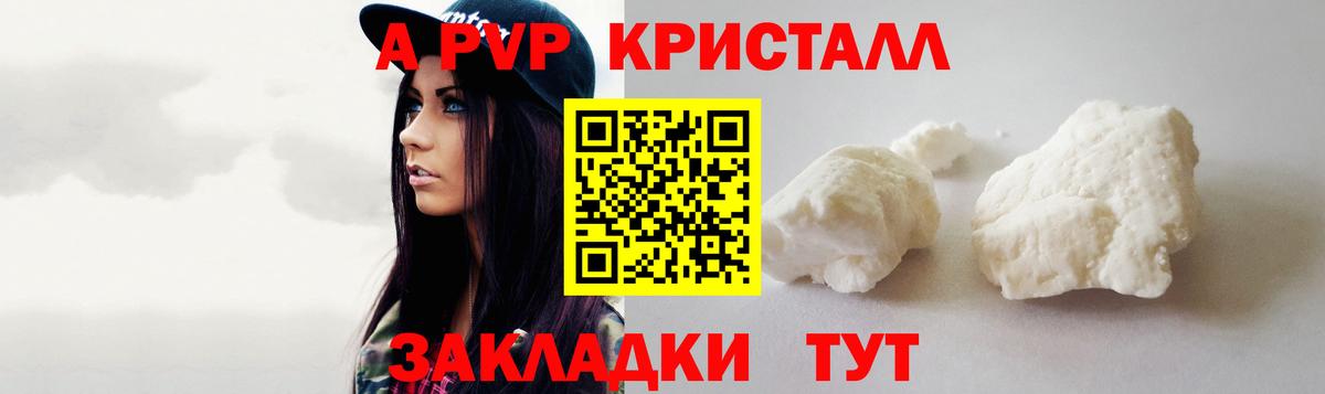 Alpha-PVP Соль Похвистнево