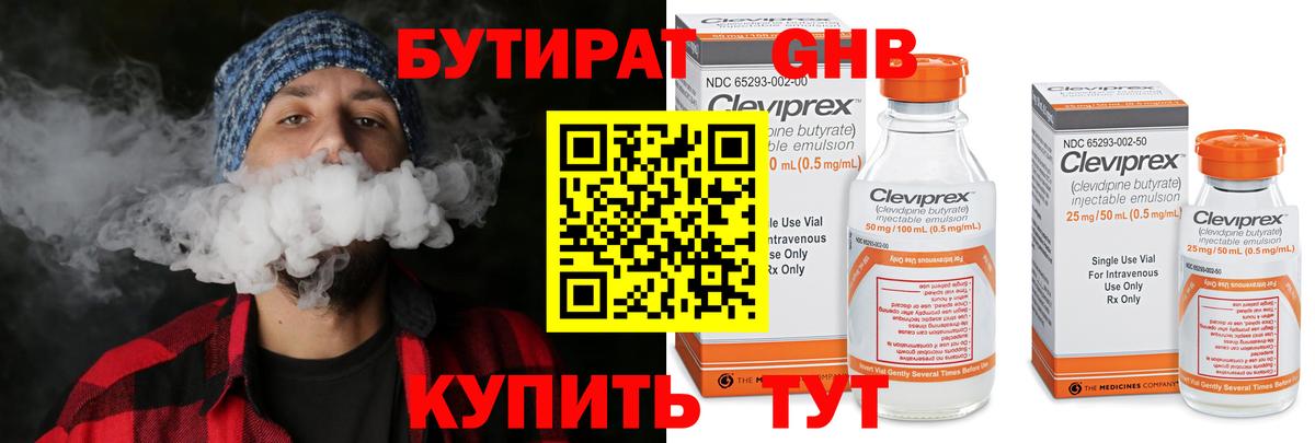 Бутират GHB Похвистнево