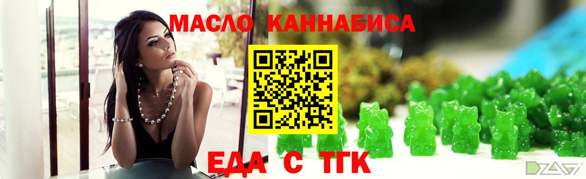 Еда ТГК марихуана  Вход с VPN  Похвистнево 