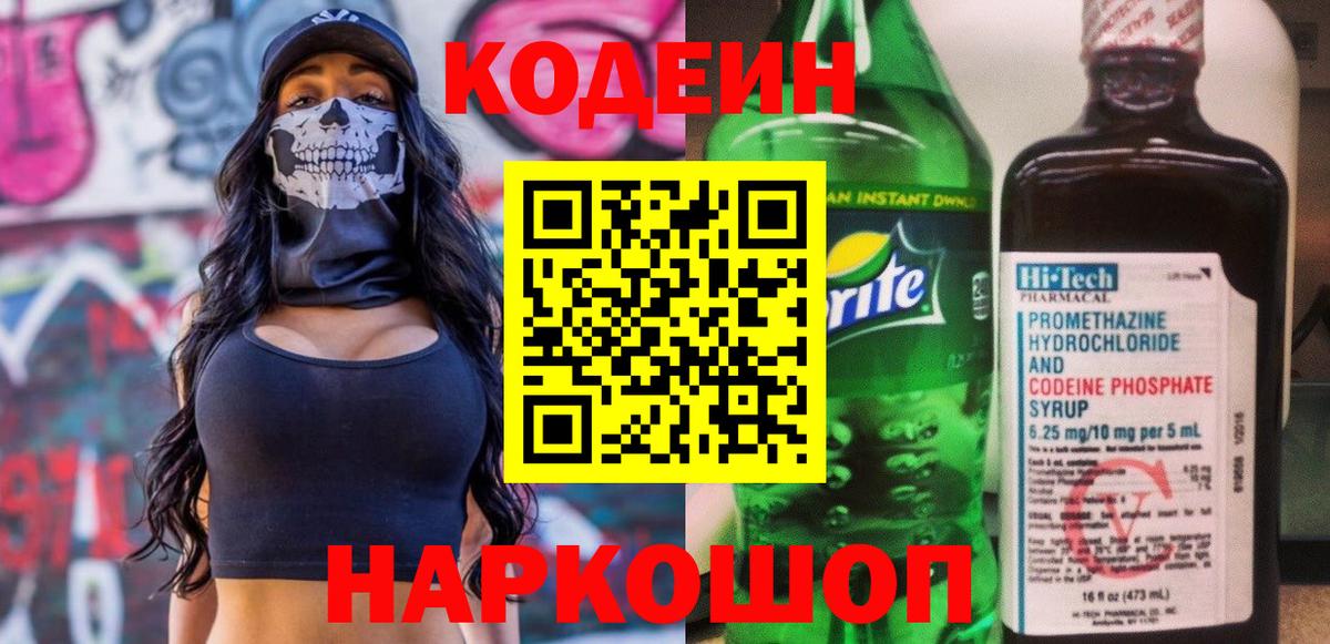 Кодеин Purple Drank  Вход с VPN  Похвистнево  что такое   Кодеин напиток Lean (лин) 
