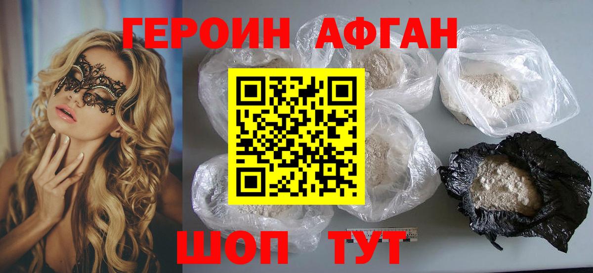 ГЕРОИН афганец  Вход с VPN  ГЕРОИН  Похвистнево 