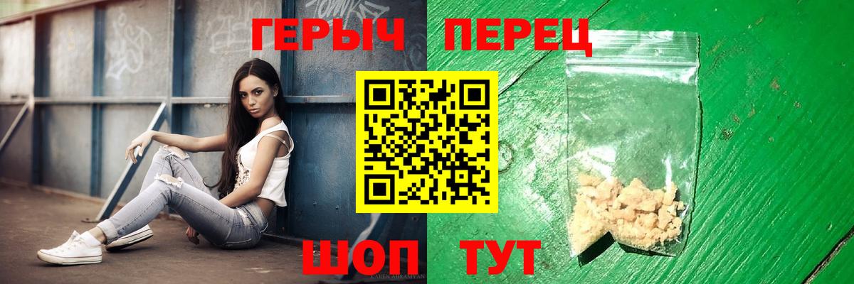 Героин хмурый Похвистнево