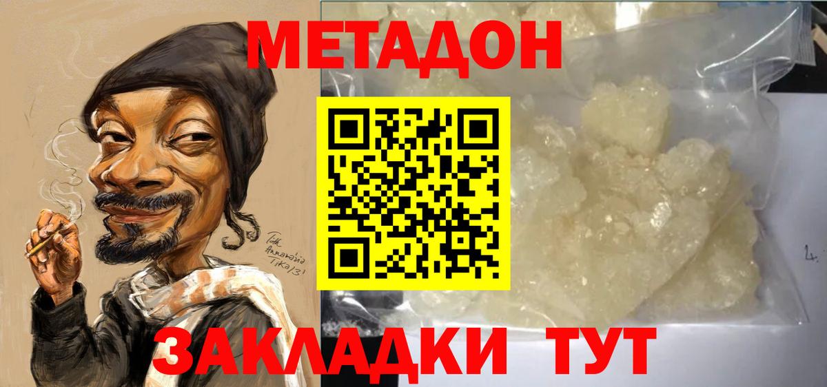 Метадон белоснежный  Вход с VPN  Метадон белоснежный  Похвистнево 